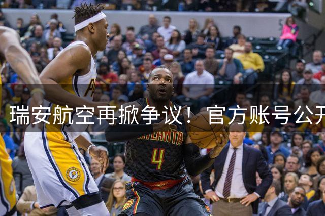 瑞安航空再掀争议！官方账号公开调侃C罗世界杯遗憾引众怒